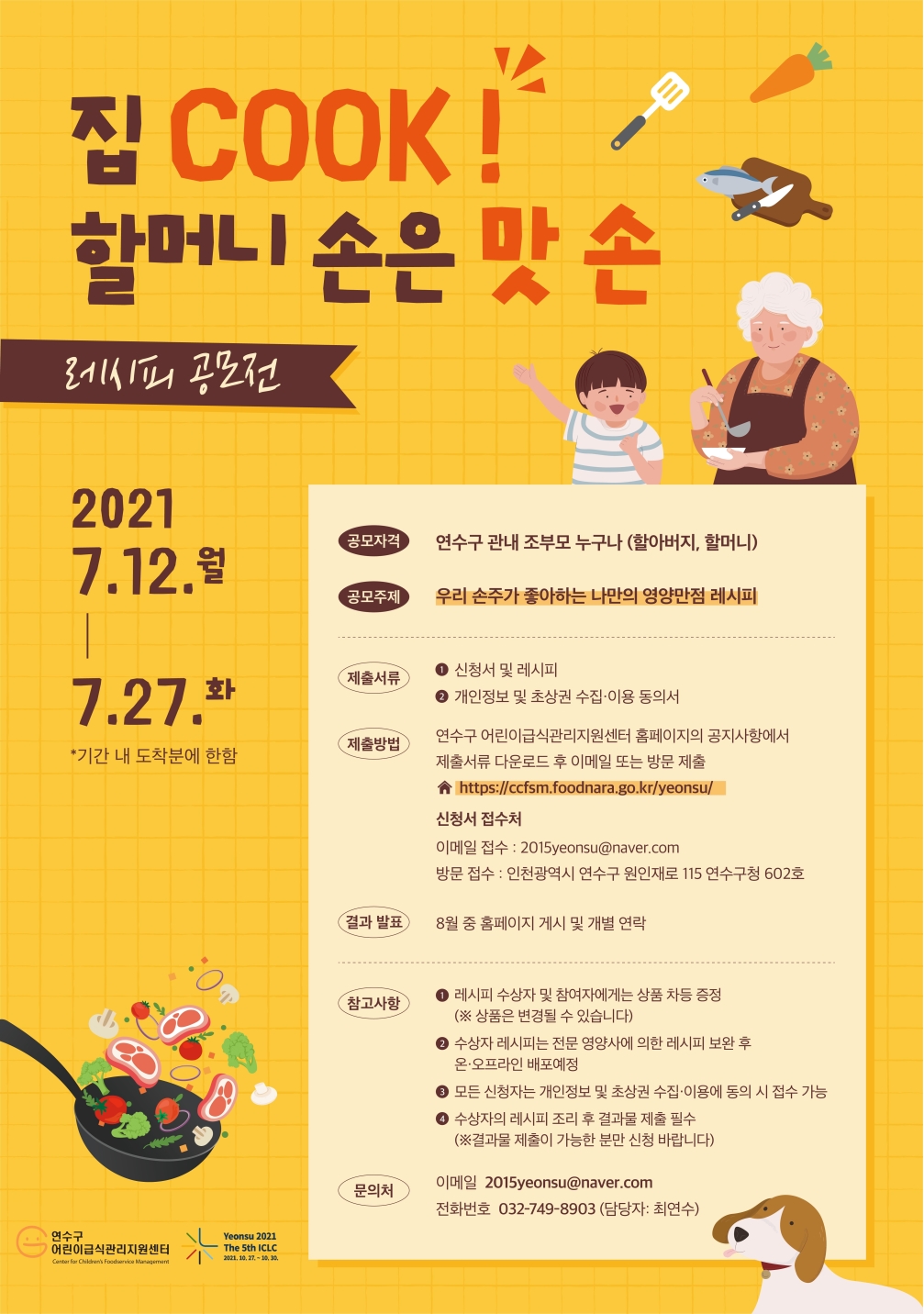 집 COOK! 할머니 손은 맛 손!의 1번째 이미지